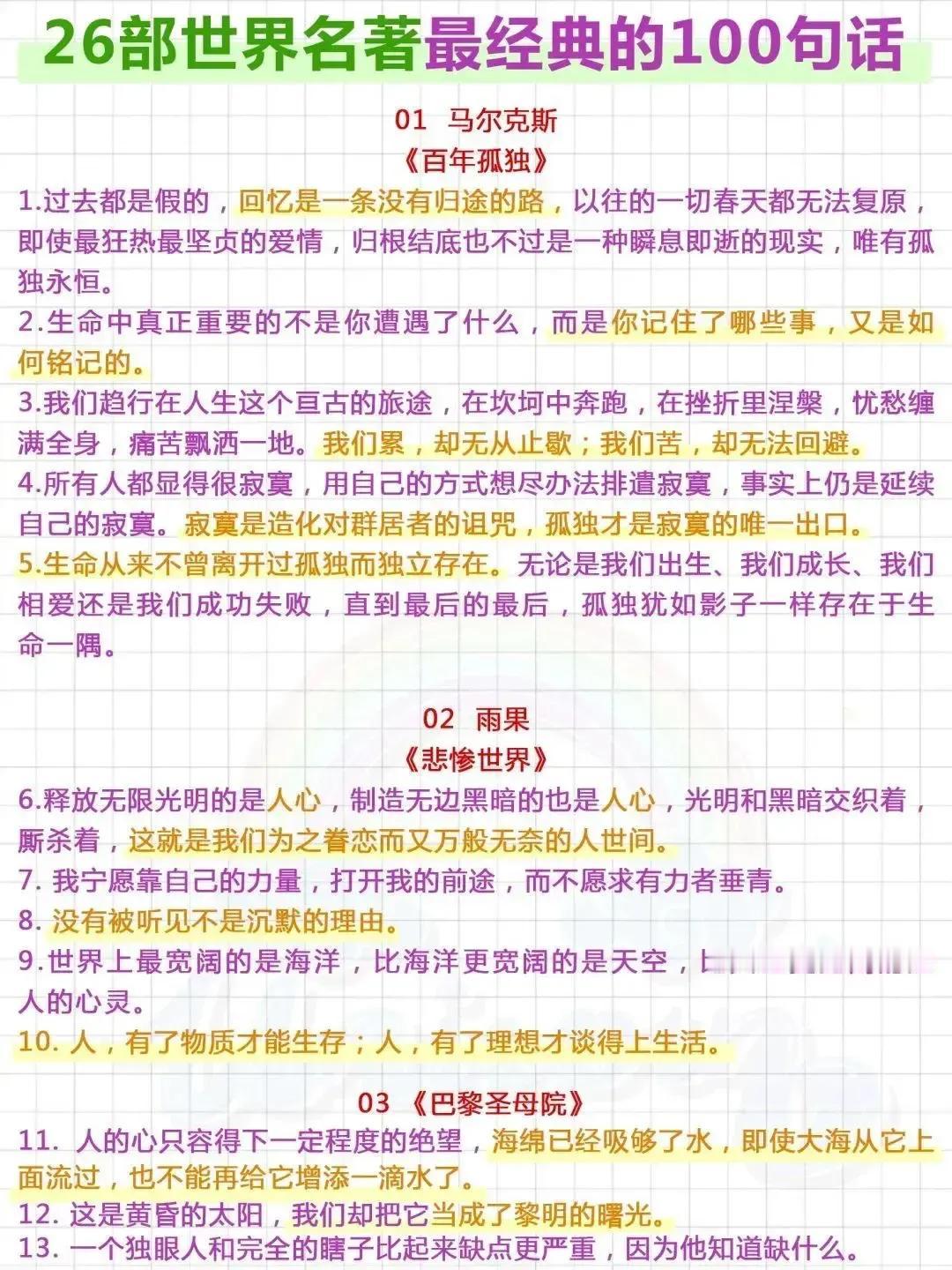 哇塞！26部世界名著中的100句经典话。越读越经典。越读越像自己的人生。[赞]#