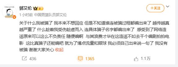 郭艾伦辟谣被骗千万，关于郭艾伦被骗网上越传越邪乎，而且写得非常具体，甚至“连年收