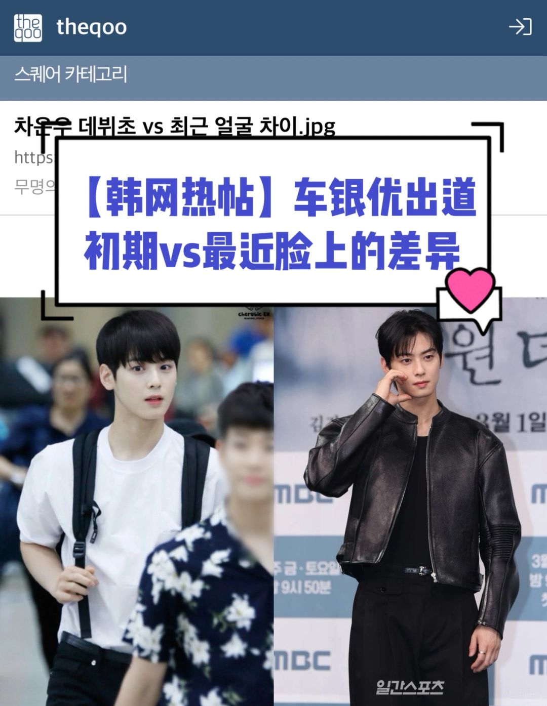 韩网热帖｜车银优出道初期vs最近的差异