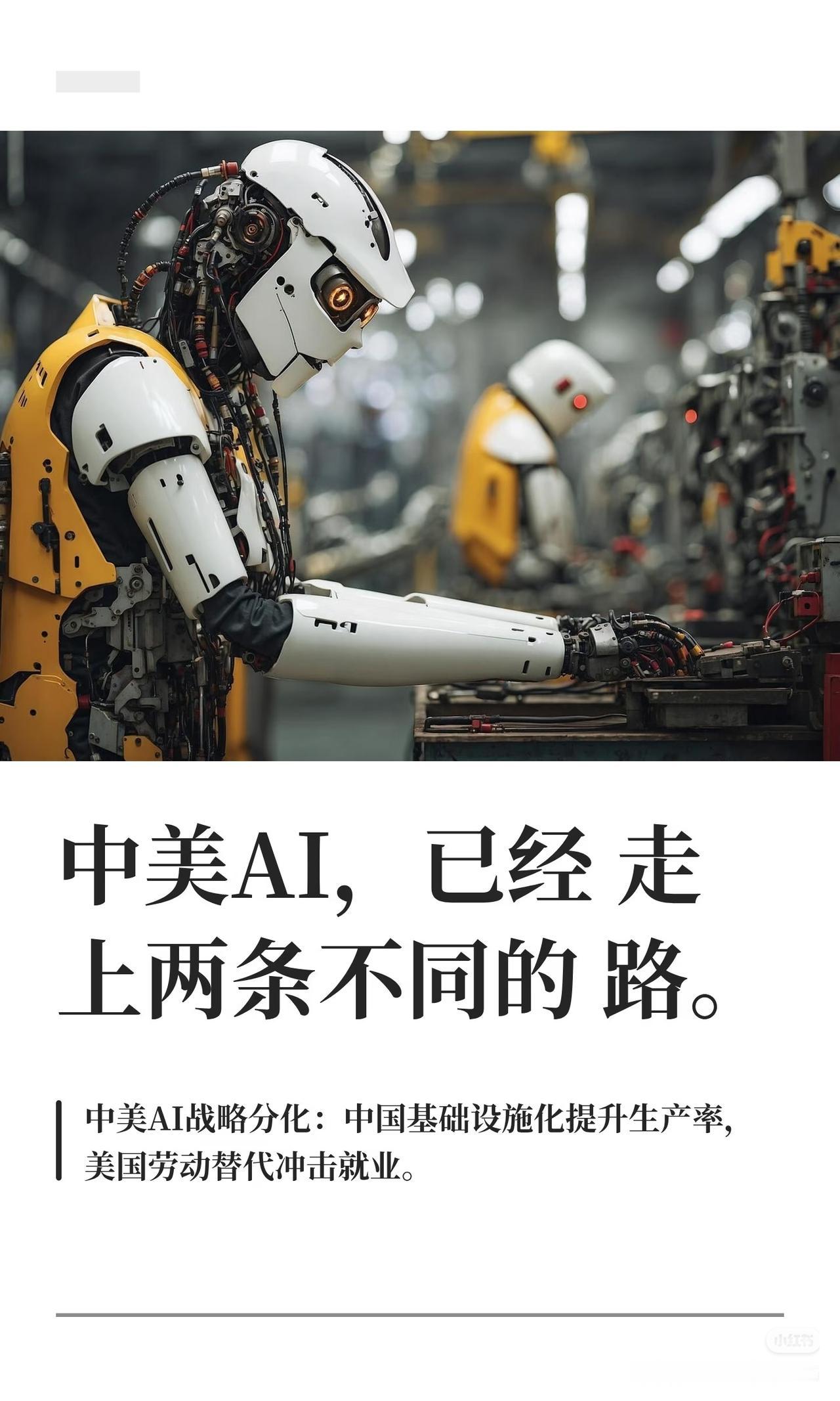 中美AI路线分化，普通人的饭碗危机已经拉开序幕
 
别只看热闹式的AI竞赛，新一