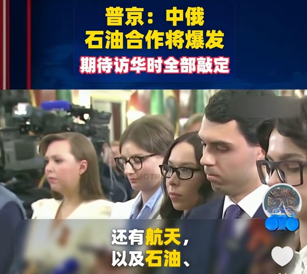 欧洲又该羡慕嫉妒恨了
普京总统说：中俄石油合作将大爆发，期待他访华时全部敲定。