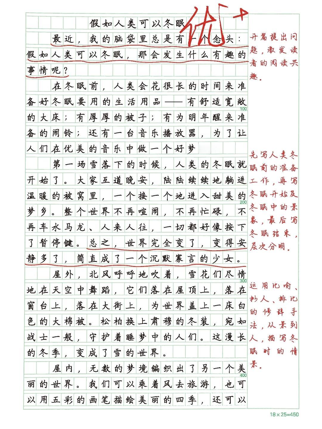 三年级下册语文，第五单元习作《奇妙的想象》精选范文3篇，收藏备用三年级语文