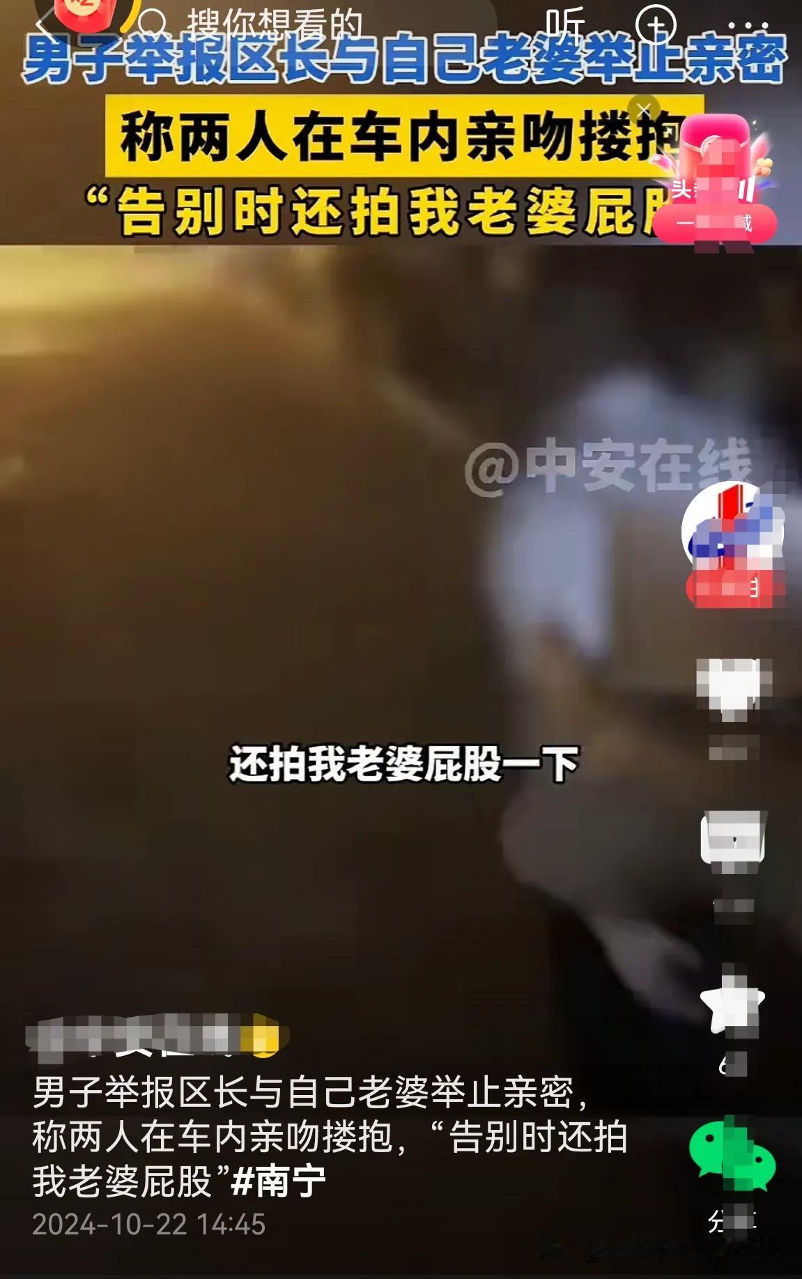 南宁｜突发：一区长酒后跟他人老婆在车内搂抱亲吻被曝光！该区长还很关心女下属，还拍