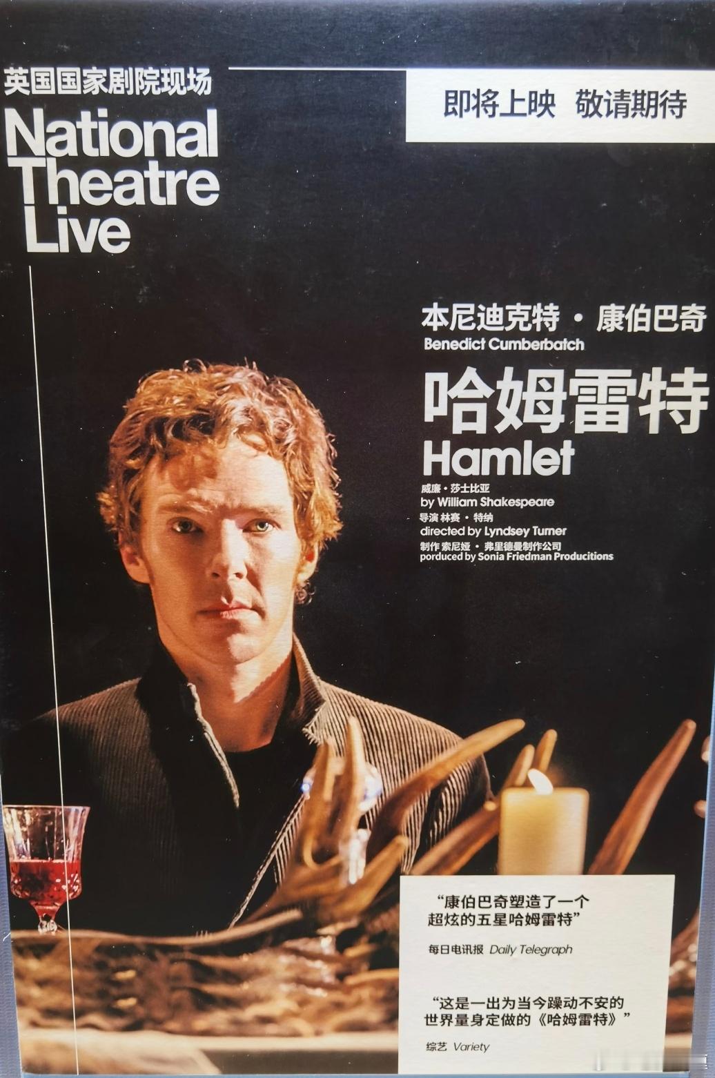 啊，本尼主演的舞台实录电影《哈姆雷特》也有望引进内地院线！英国国家剧院现场，片长