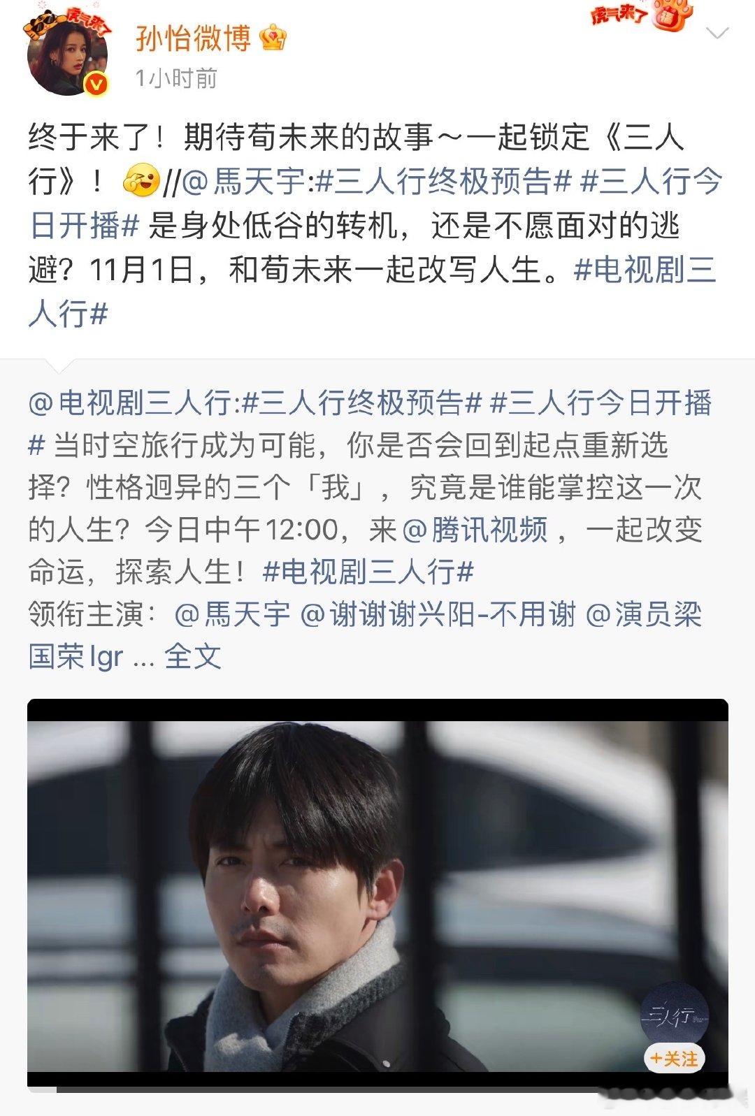 孙怡宣传马天宇新剧孙怡为马天宇新剧宣传  被孙怡圈粉了！为马天宇新剧《三人行》卖