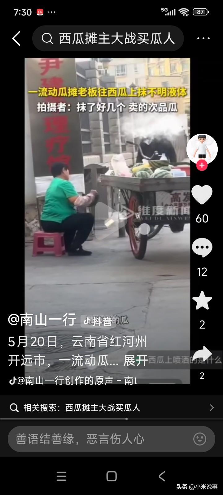 云南，一名男子在街上闲逛，看到一个卖西瓜的摊位。
男子留意到，卖西瓜的人正往西瓜