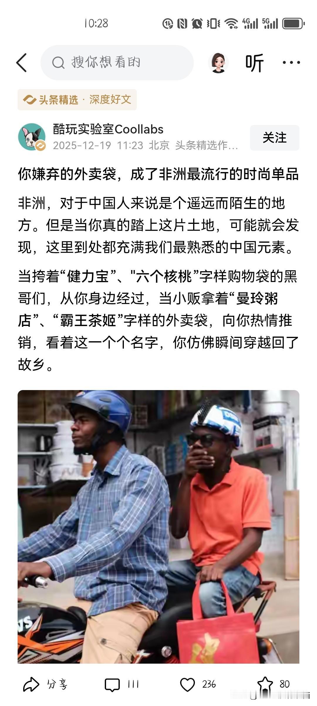 精选铁粉点评计划中国的外卖袋子在非洲火，我可不可以理解为我们中国的发展已经遍布全