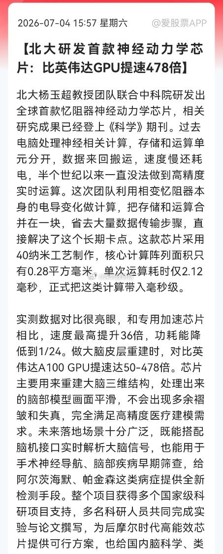 北大这个“忆阻器神经动力学芯片”太猛了，居然在脑皮层重建任务中比英伟达A100快