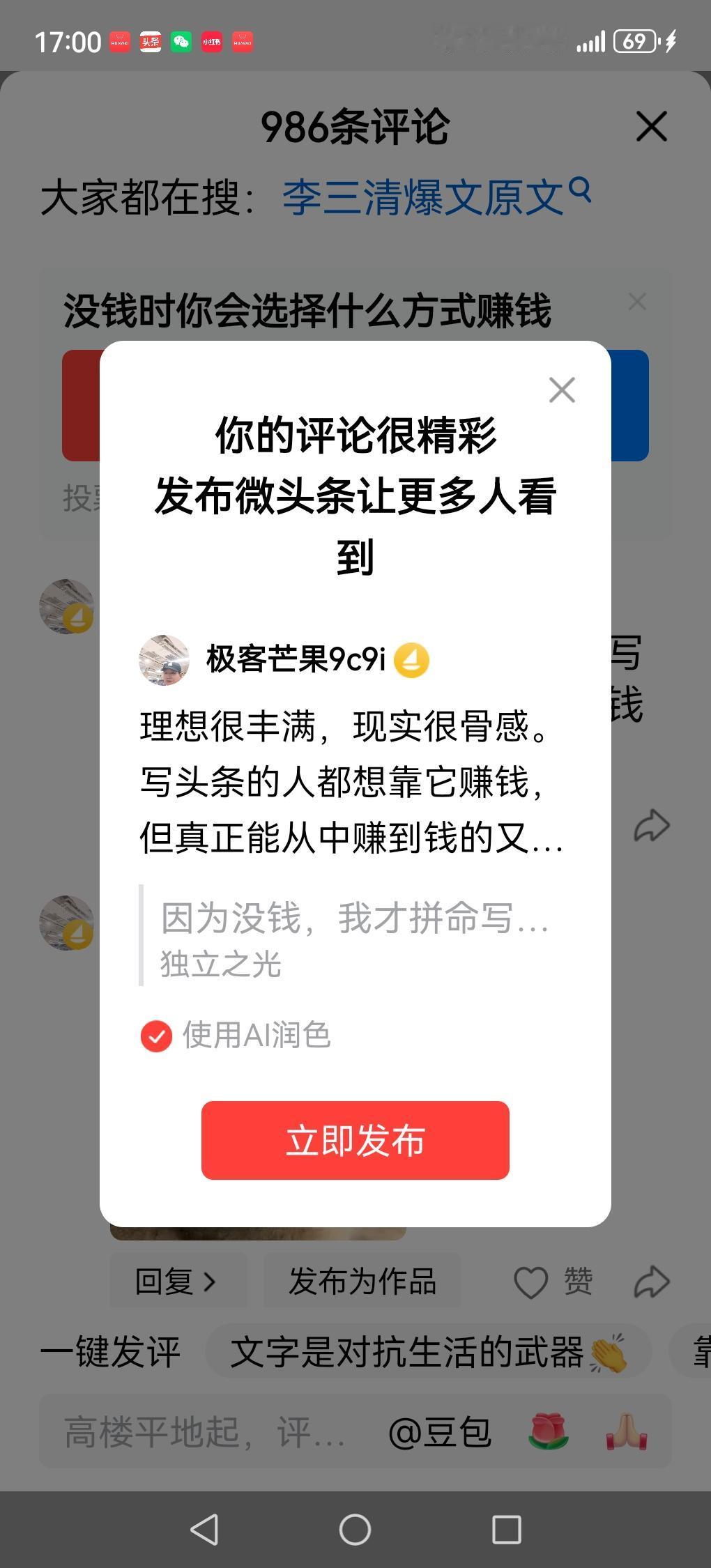 理想很丰满，现实很骨感。写头条的人都想靠它赚钱，但真正能从中赚到钱的又有几人呢？