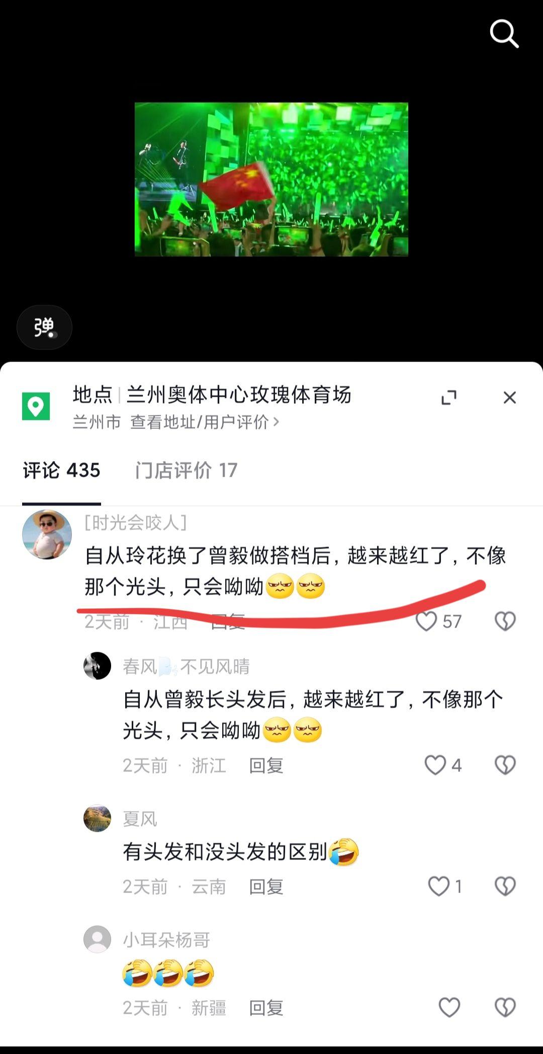 凤凰传奇兰州站