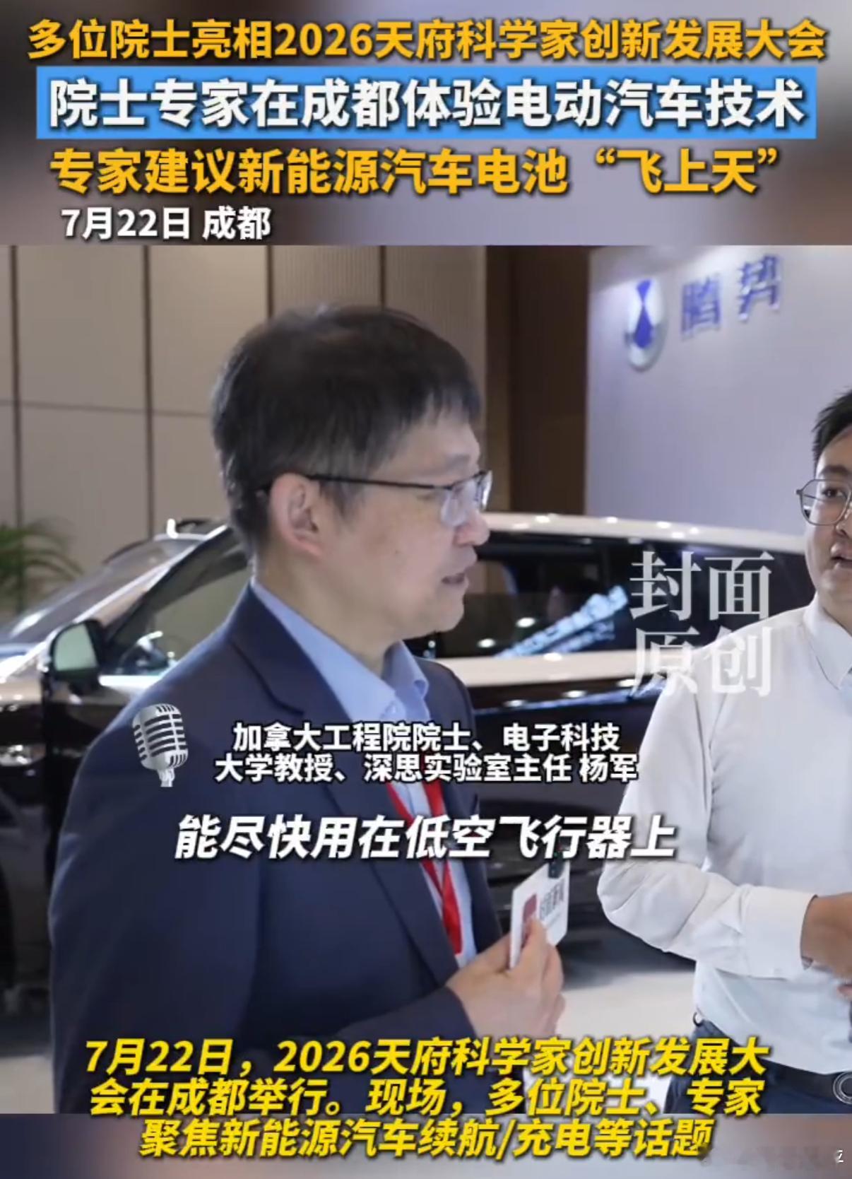 院士建议新能源汽车电池飞上天院士在成都体验电动汽车技术说到底还是发展大有潜力的低