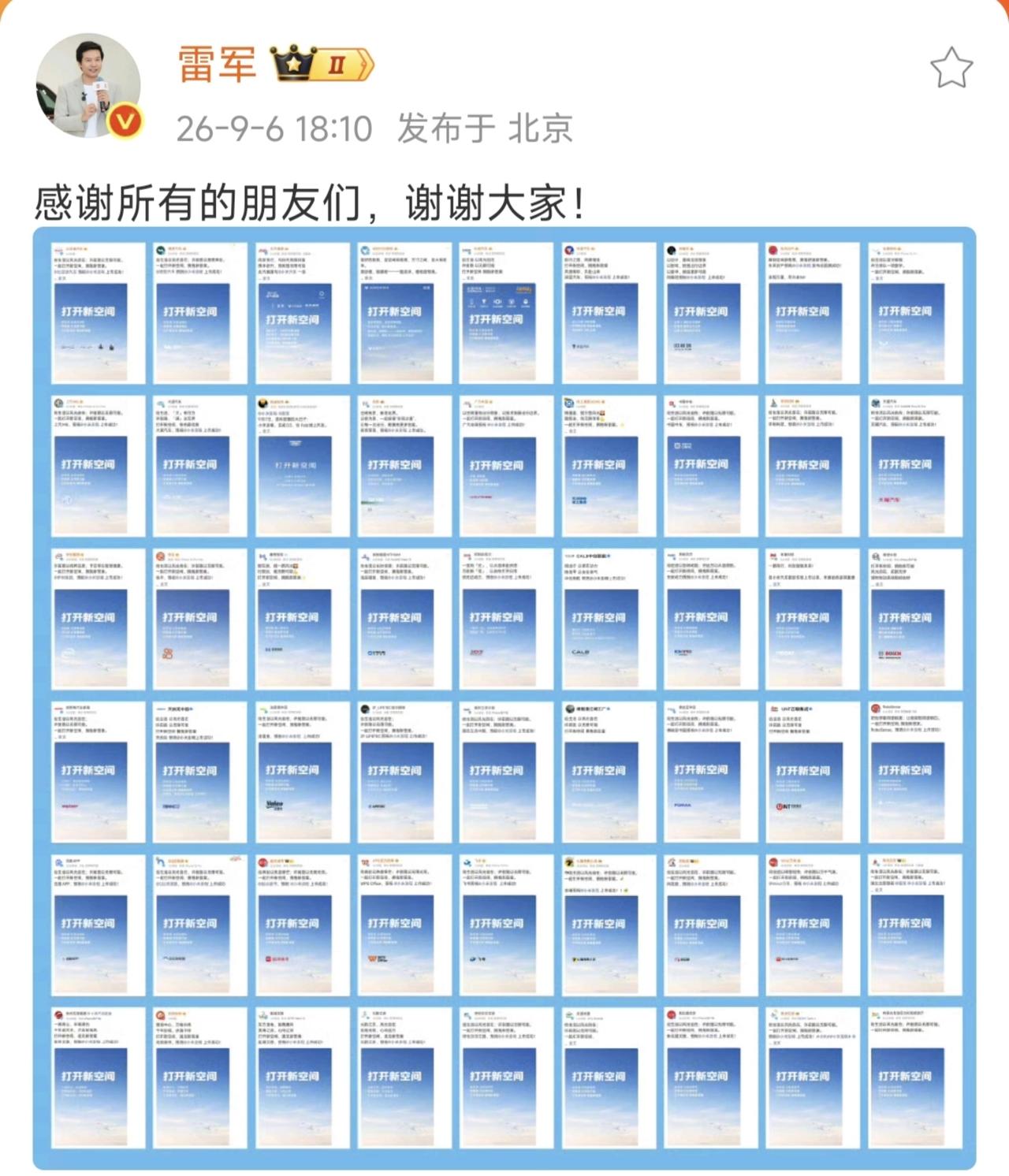 中国新能源崛起 粉丝群体 偶像何尝不是一种力量 小米汽车 小米澎程雷军发博感谢5