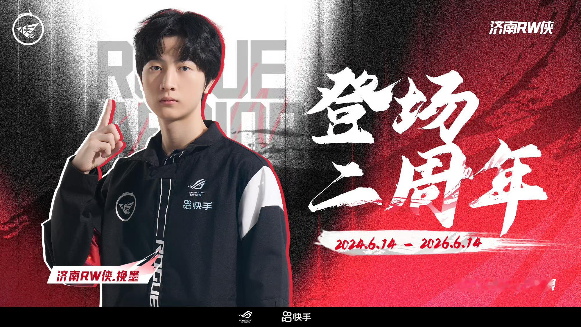 挽墨KPL登场二周年 祝登场KPL二周年快乐！ 