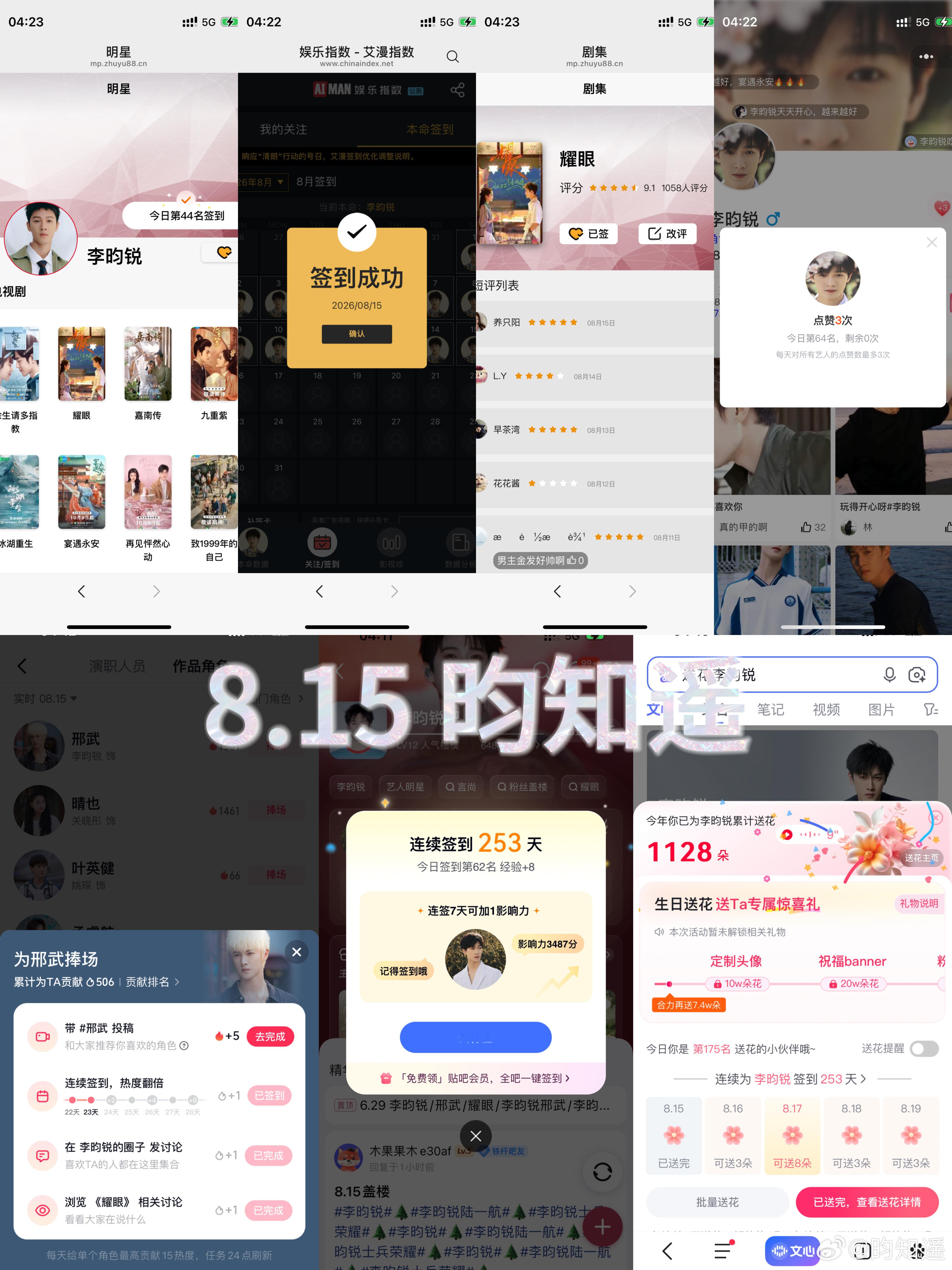 8.15 v榜➕盖楼 