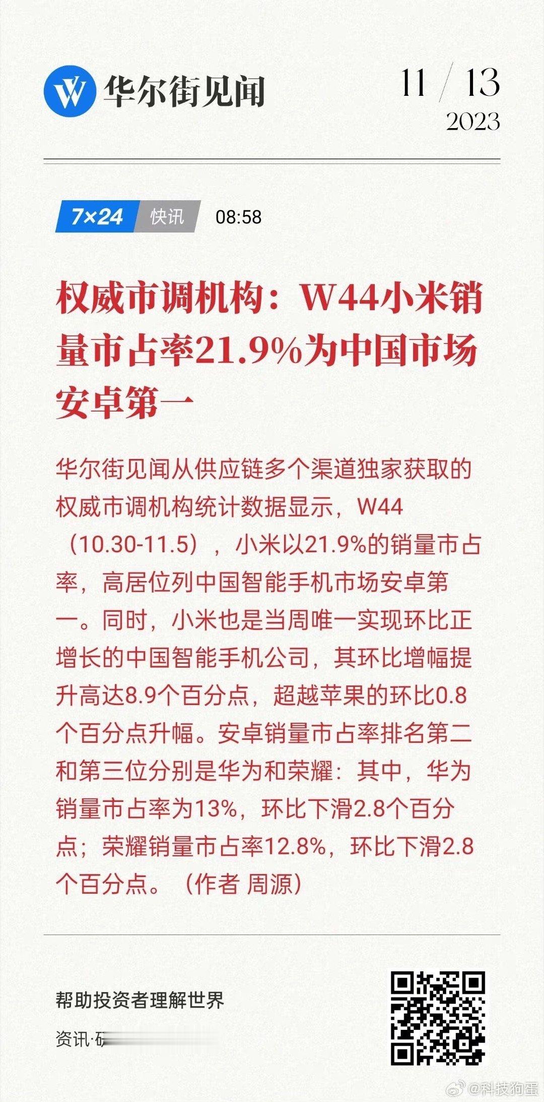 兄弟们我说一嘴，小米这波好牛啊，小米14这波销量炸了啊！在我看来双11是一个关键