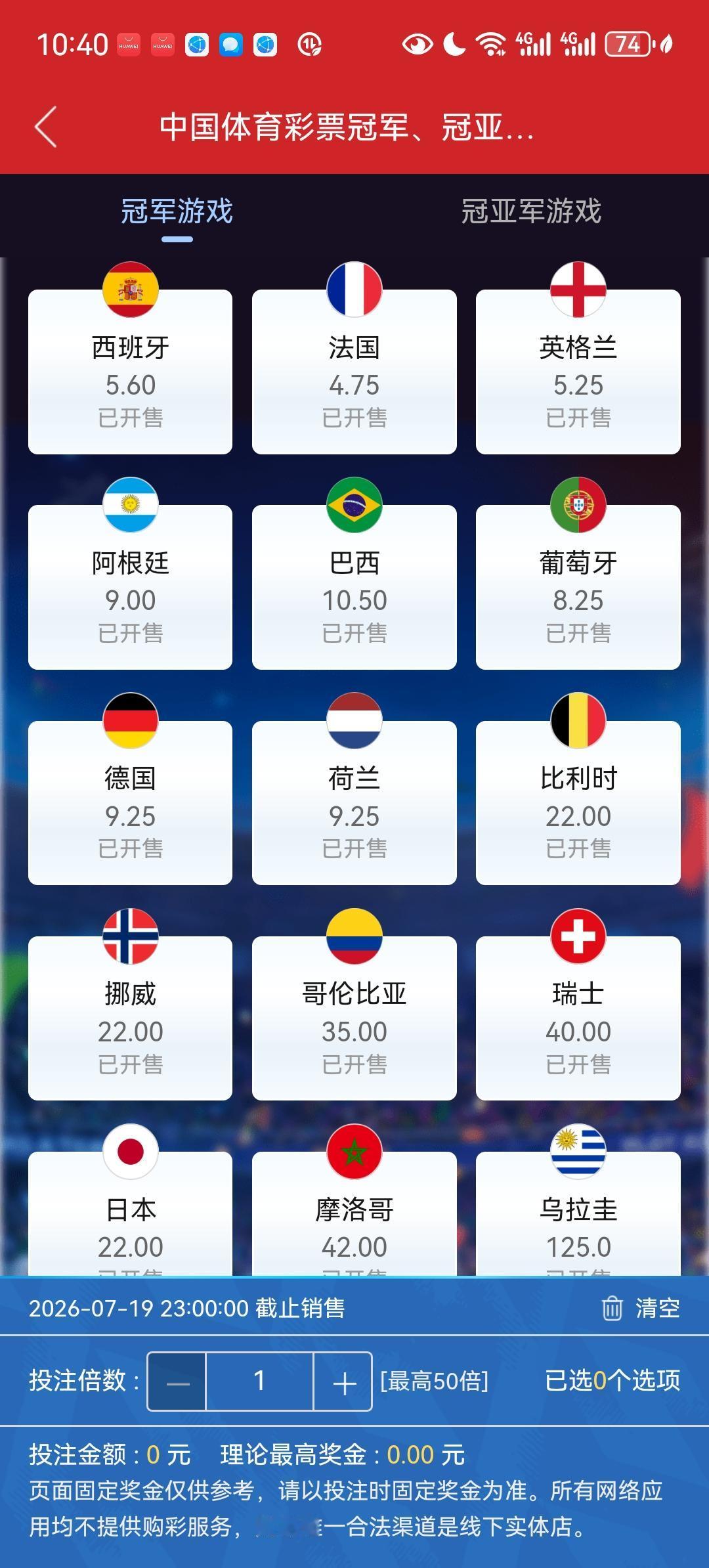 世界杯冠军竞猜竞彩赔率，发生了比较大变化。法国和英格兰反超西班牙暂时领跑，分别为