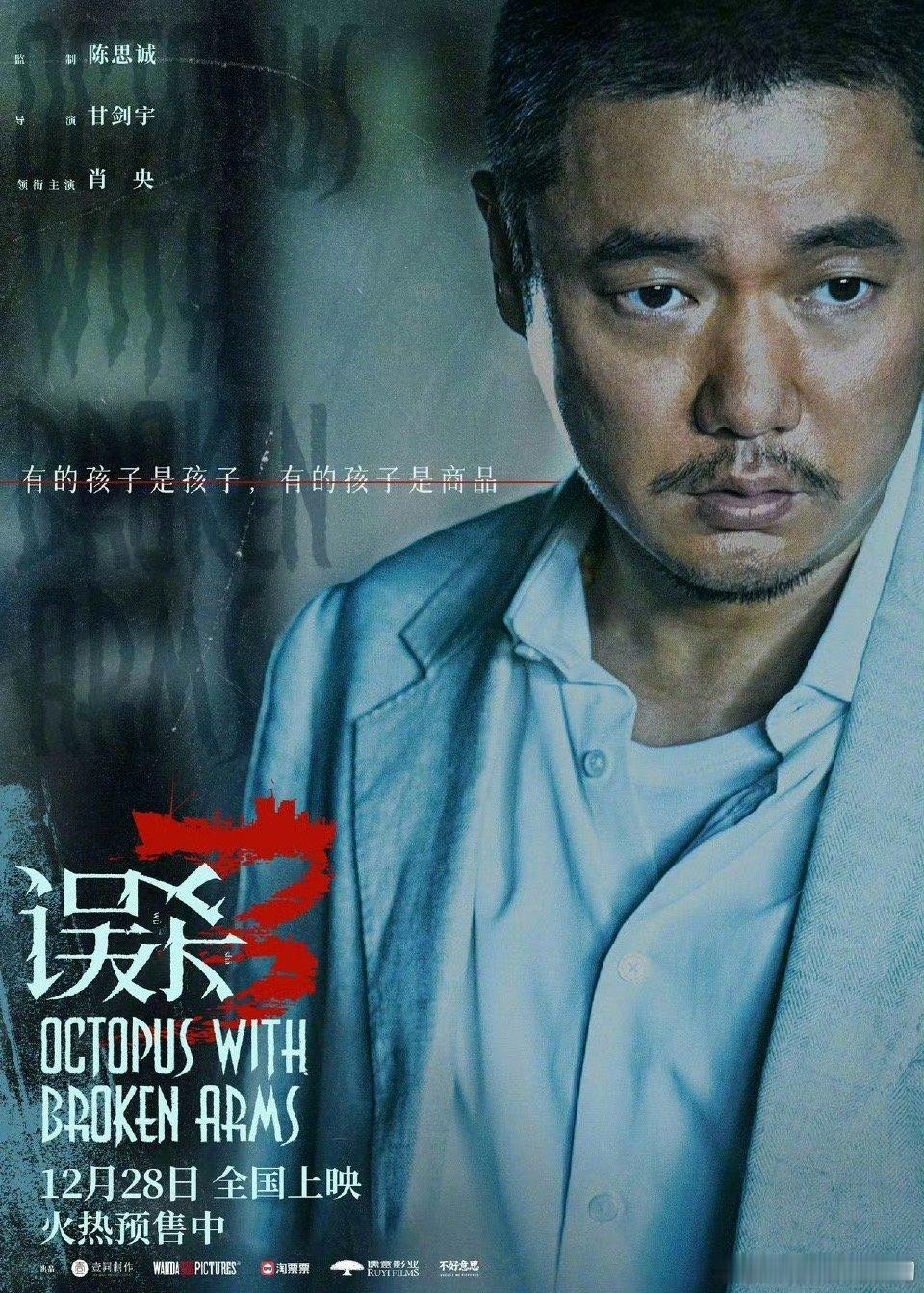 肖央说误杀3是无机电影  看《误杀3》，完全理解“无机”含义，手机被冷落，剧情太