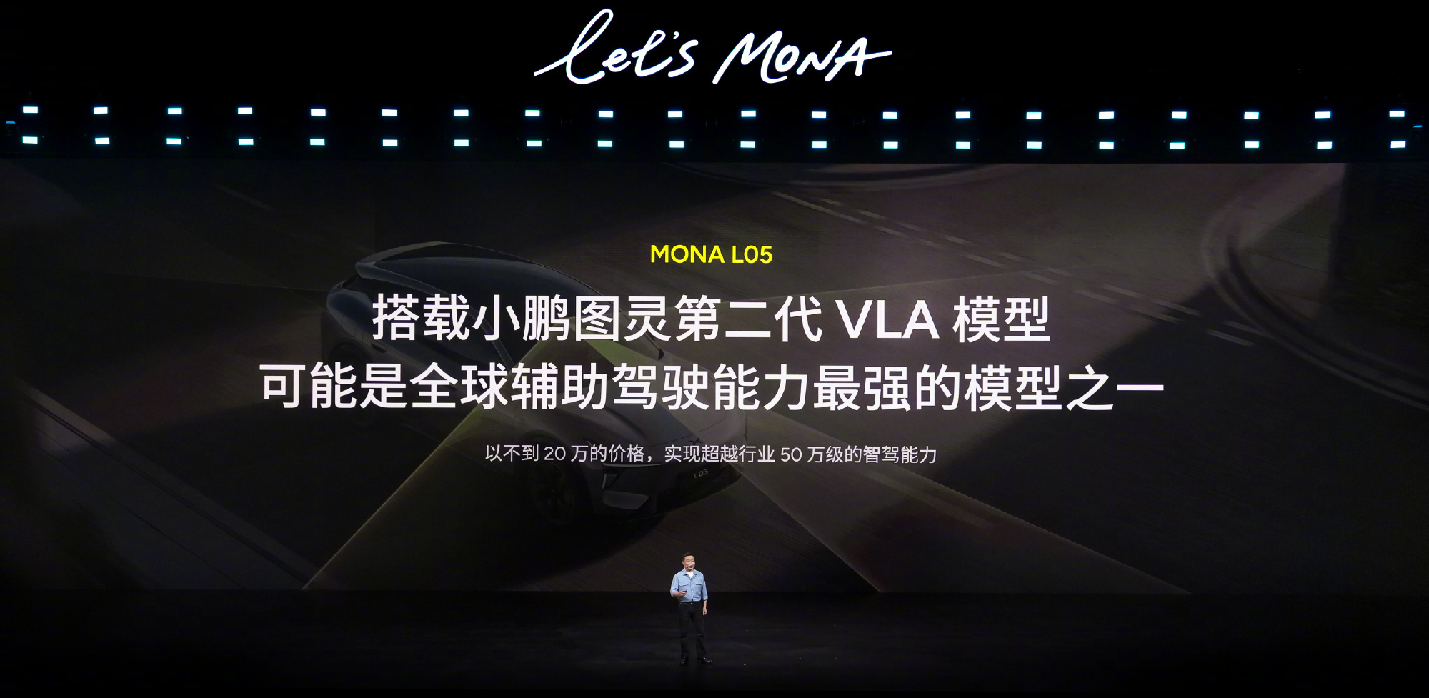 小鹏MONAL05价格炸裂 MONA L05的价格比较有冲击力的地方，是把30万
