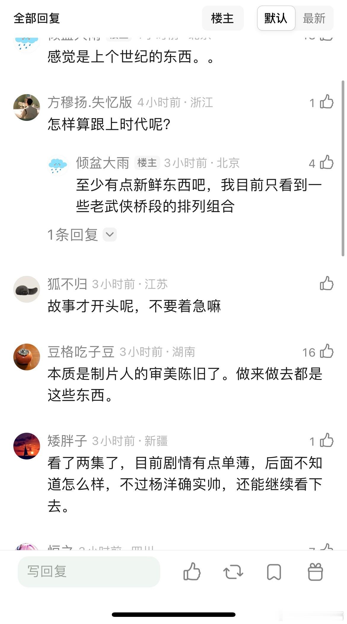 雨霖铃播了4集打了4集雨霖铃不是年轻编剧写的吗，怎么剧情那么陈旧，完全跟不上时代
