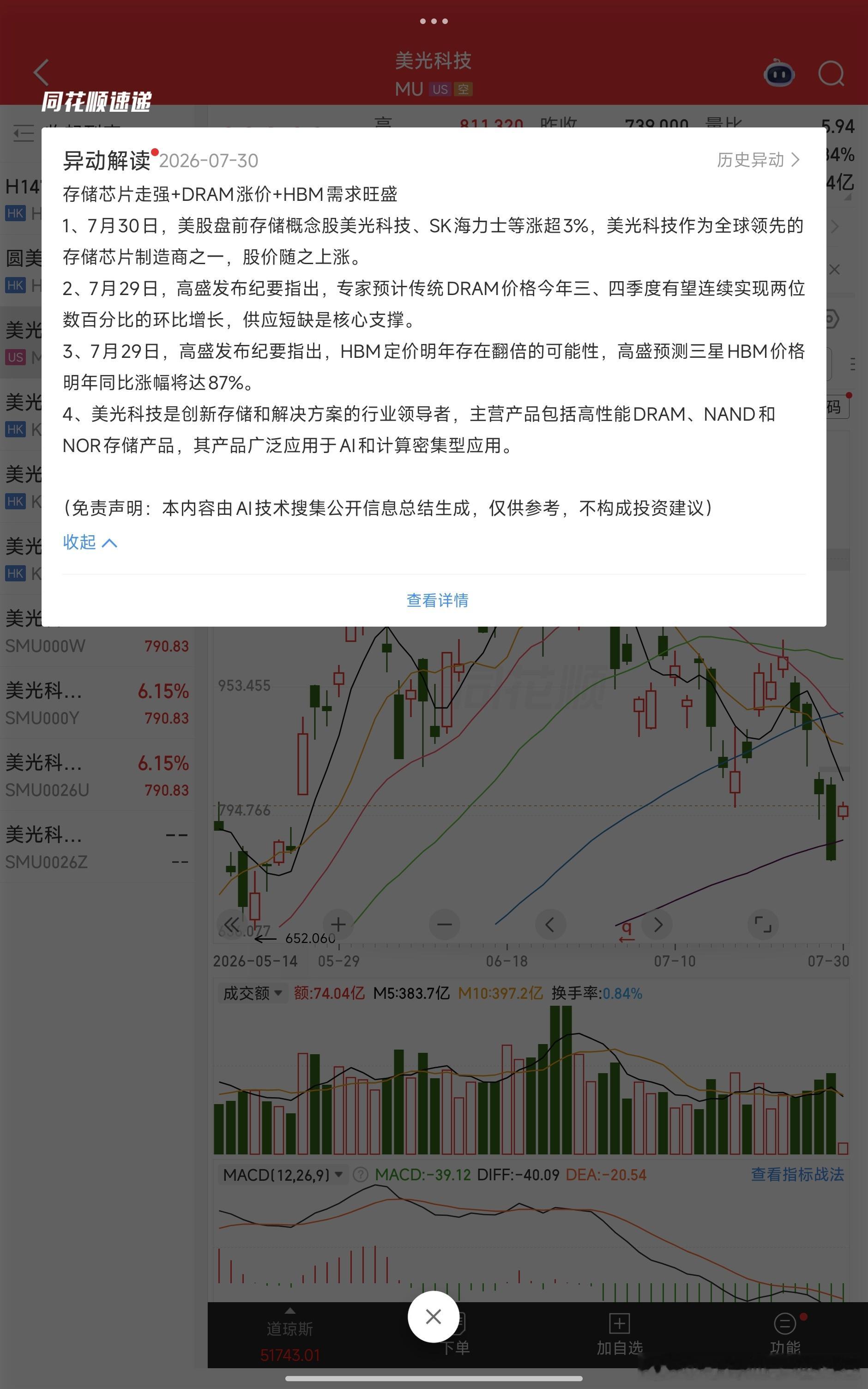 高盛给半导体发了一堆利好，美光涨超9%，闪迪涨超16%。这两天创业板ETF和科创