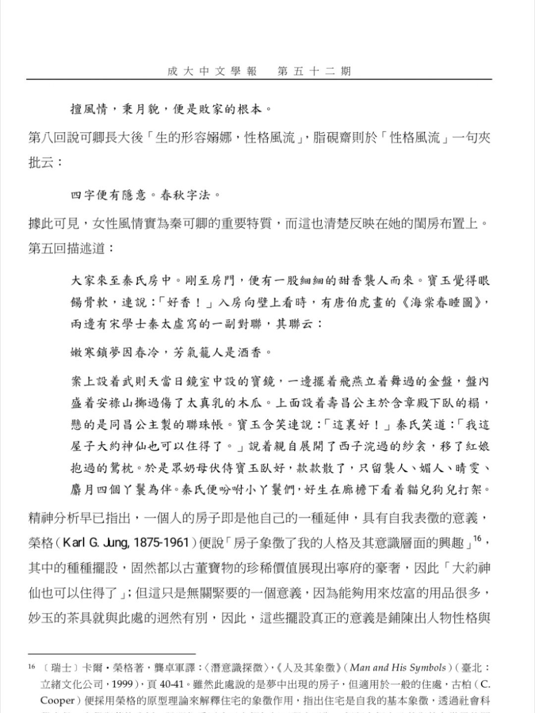 林妹妹悼念秦可卿秦可卿是红楼梦里一个难以捉摸的角色。女性主义学者过来研究红楼梦，