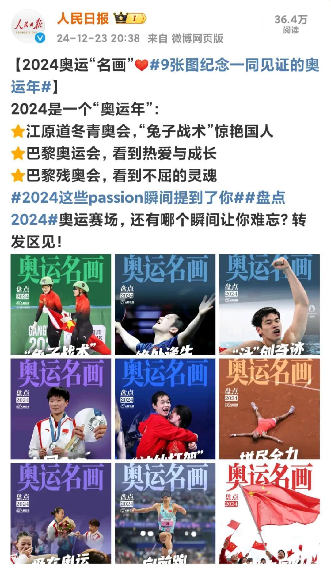 央视再提奥运，樊振东的适配词真好！
一场比赛让他绝地逢生，超强的意志扭转比赛，那