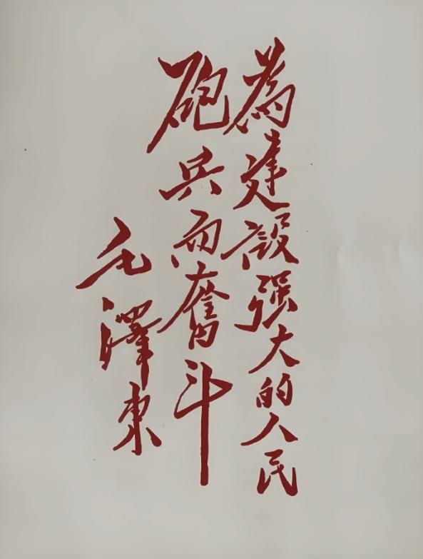 1951年，陈锡联请毛主席为炮兵学校题词，看完字后他心里犯起了嘀咕：主席把"炮"