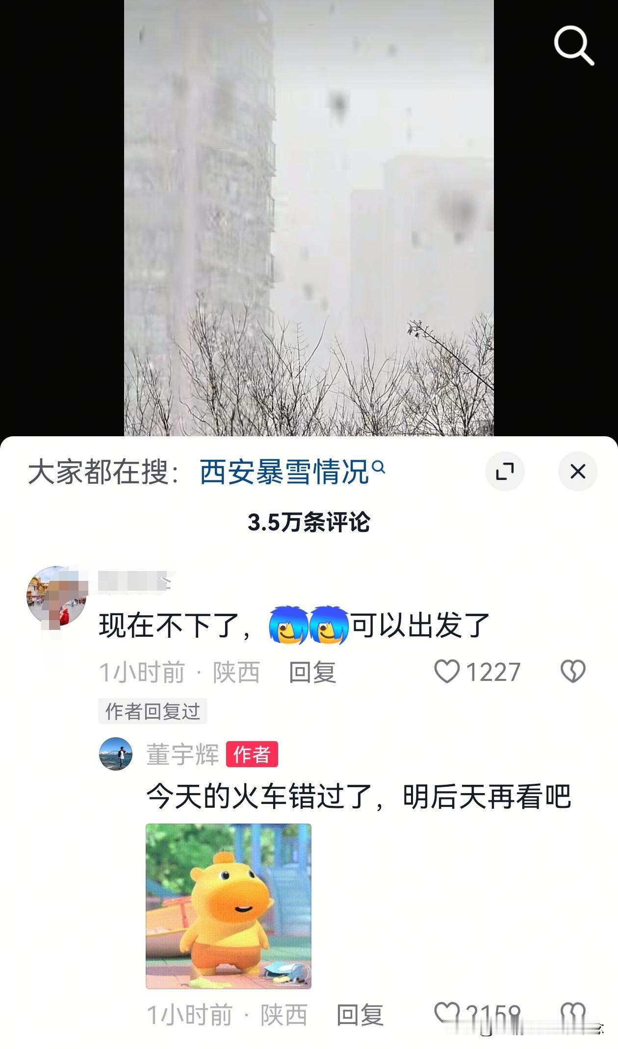 宇辉错过了回北京的火车，
西安的一场大雪，
果然留住了要回北京上班的宇辉，
雪停