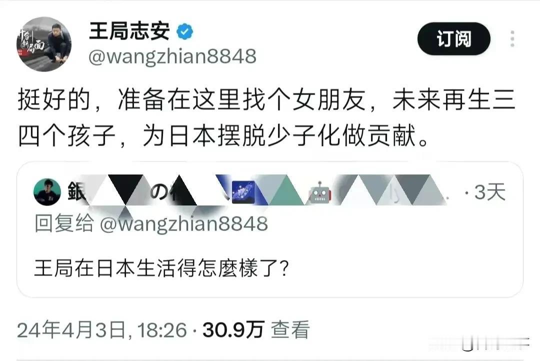 王局志安前不久被台湾限制入境后，现在在日本比较安分了，这不准备在日本找个女朋友结