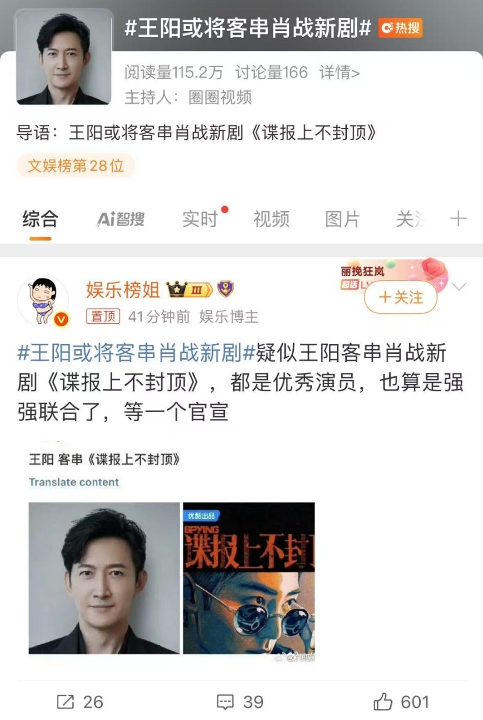 去问了一下 王阳客串是真的王阳或将客串肖战新剧 ​​​