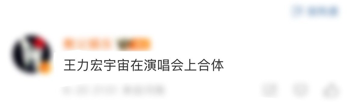 起猛了！看到王力宏宇宙了合体了！今日王力宏演唱会嘉宾竟然是李治廷！“同一个世界 