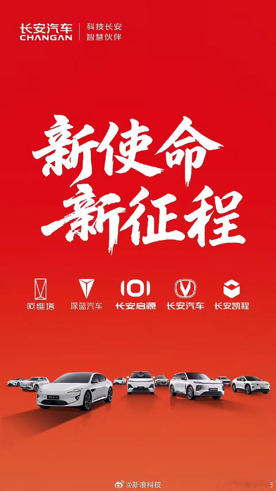 新长安来了祝愿更好！大v聊车长安汽车新央企成立在即 ​​​