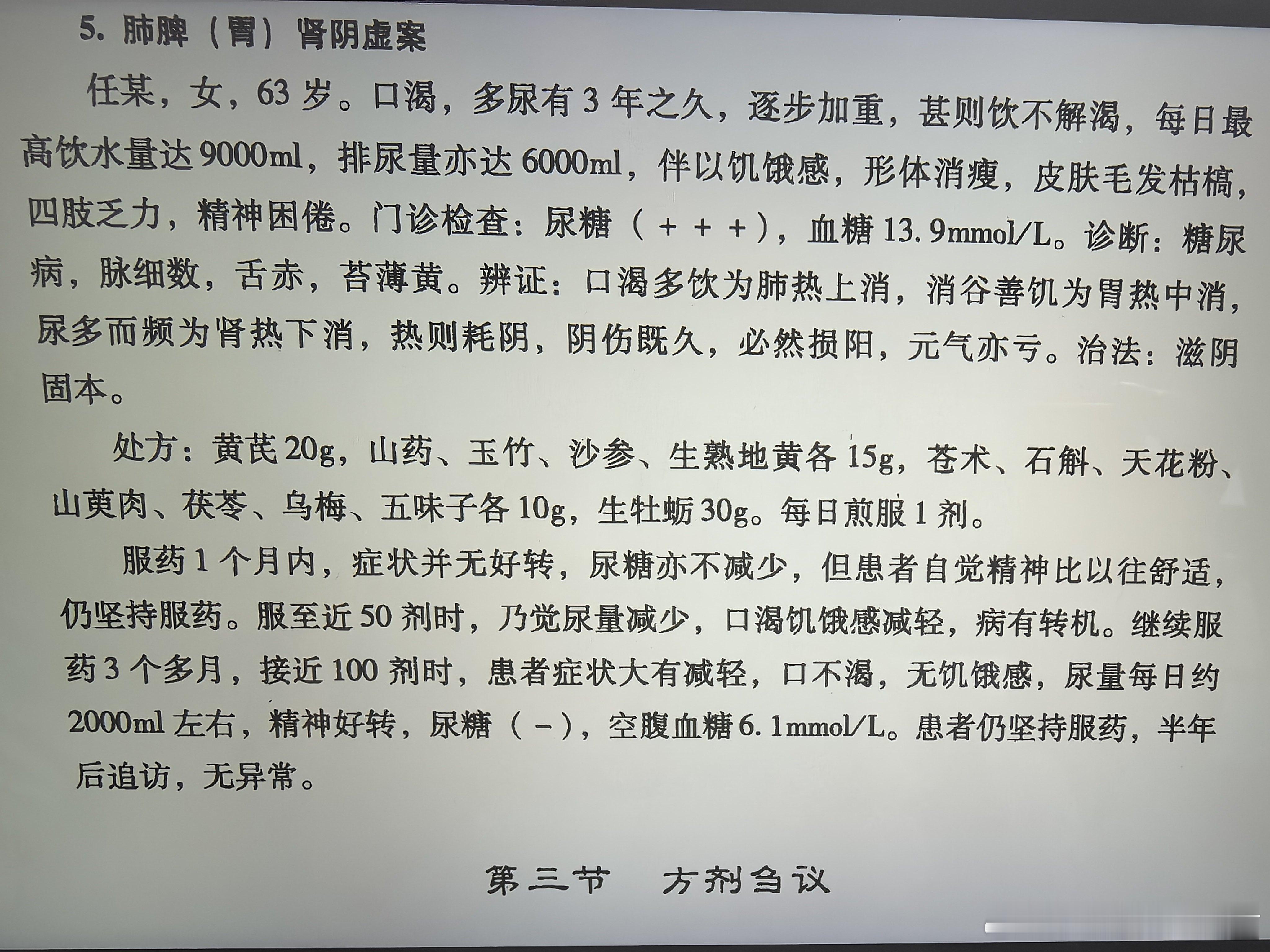 再来看一个武汉名老中医章真如的医案，体会一下“阴液易损而难复”，治疗需要持之以恒