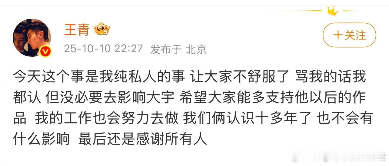 王青回应王青到底爱谁？王鹤润还是你的什么大宇？你应该给女朋友道歉吧，那么凶想干嘛