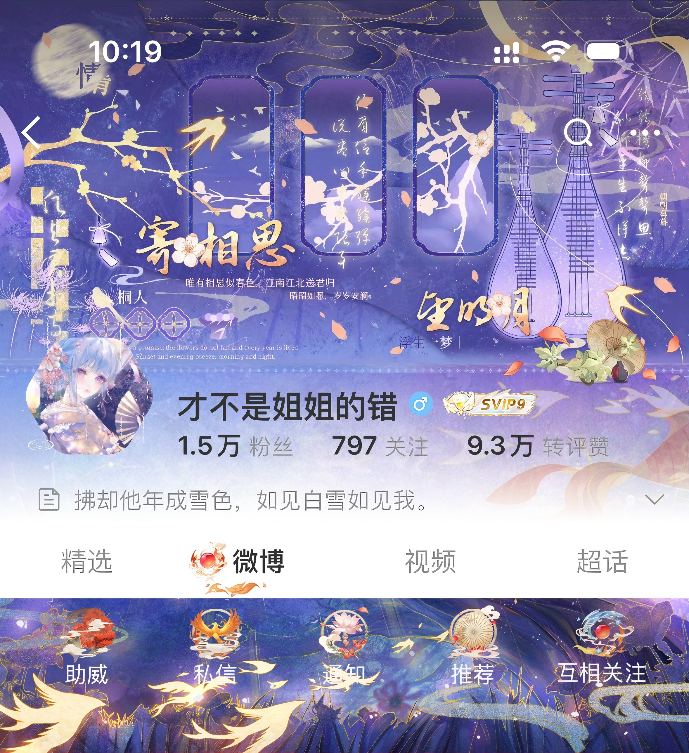 与凤行隐藏  专栏 · 我爱你别感冒