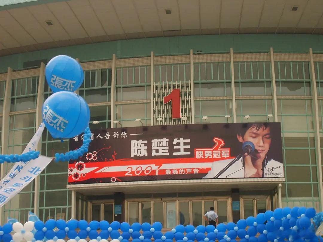 陈楚生演唱会，上海，2007年 ​​​