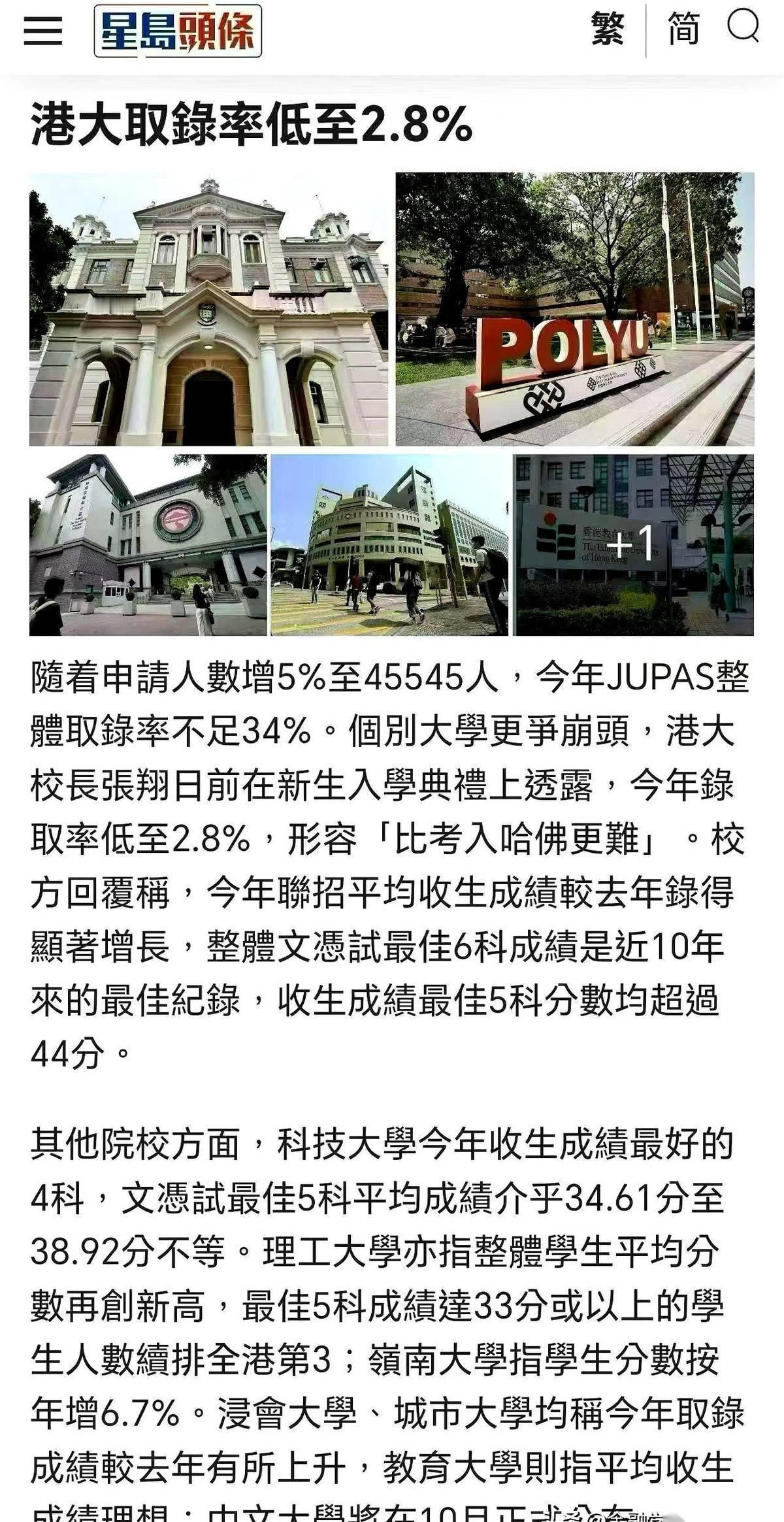 今年的留学圈，香港大学成了最拥挤的独木桥。
本地录取率直接砸到了极其苛刻的2.8