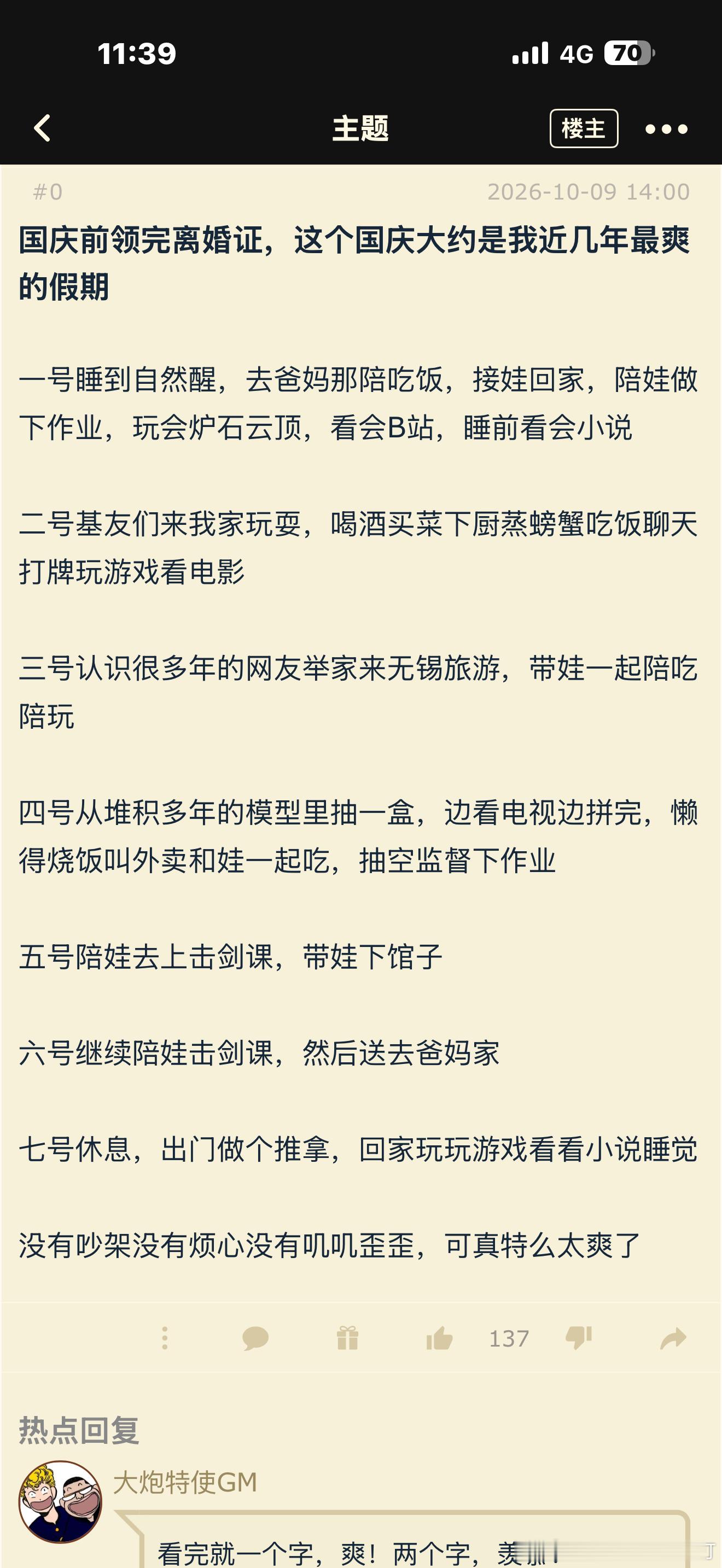 男子离婚后的带娃生活“爽” ​​​