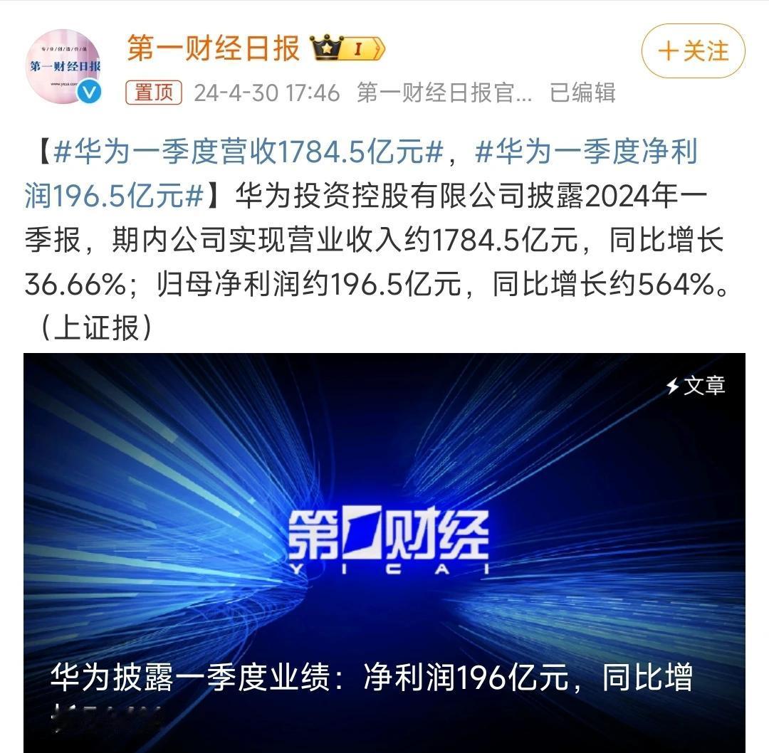 华为、小米的两个消息，一个好的，一个坏的。

好消息是，华为公布一季度财报，营收