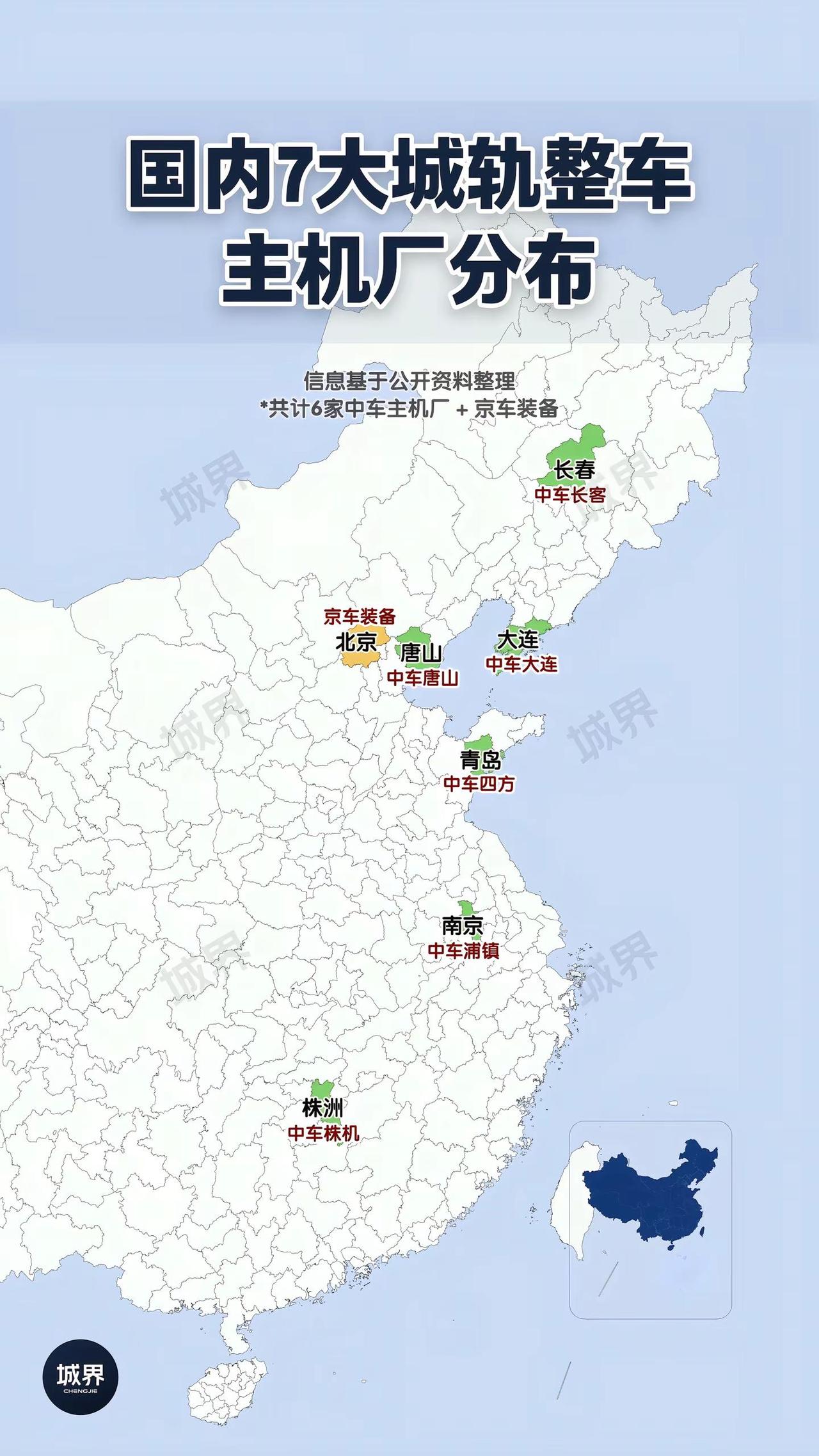 能造地铁整车的 7 家企业，都在哪？。国内仅 7 家具备城轨地铁整车制造资质主机