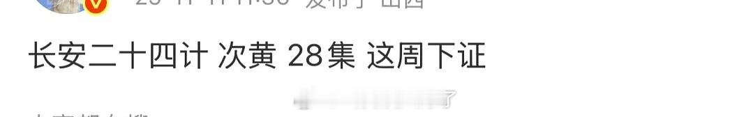 成毅的的24计要来了，大家感觉这部扑还是爆？ 