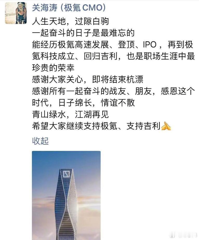 这么快就有确切消息了，关海涛已经从极氪离职，具体什么原因尚未透露，将会去到哪里也