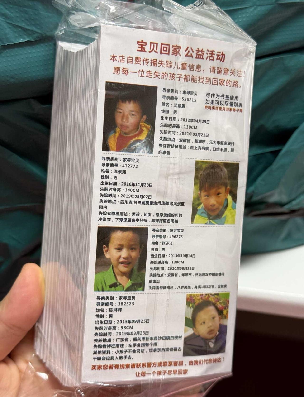 100张四个孩子
买了一百张寻找走失儿童卡片，1张4个孩子，以为是400个孩子，