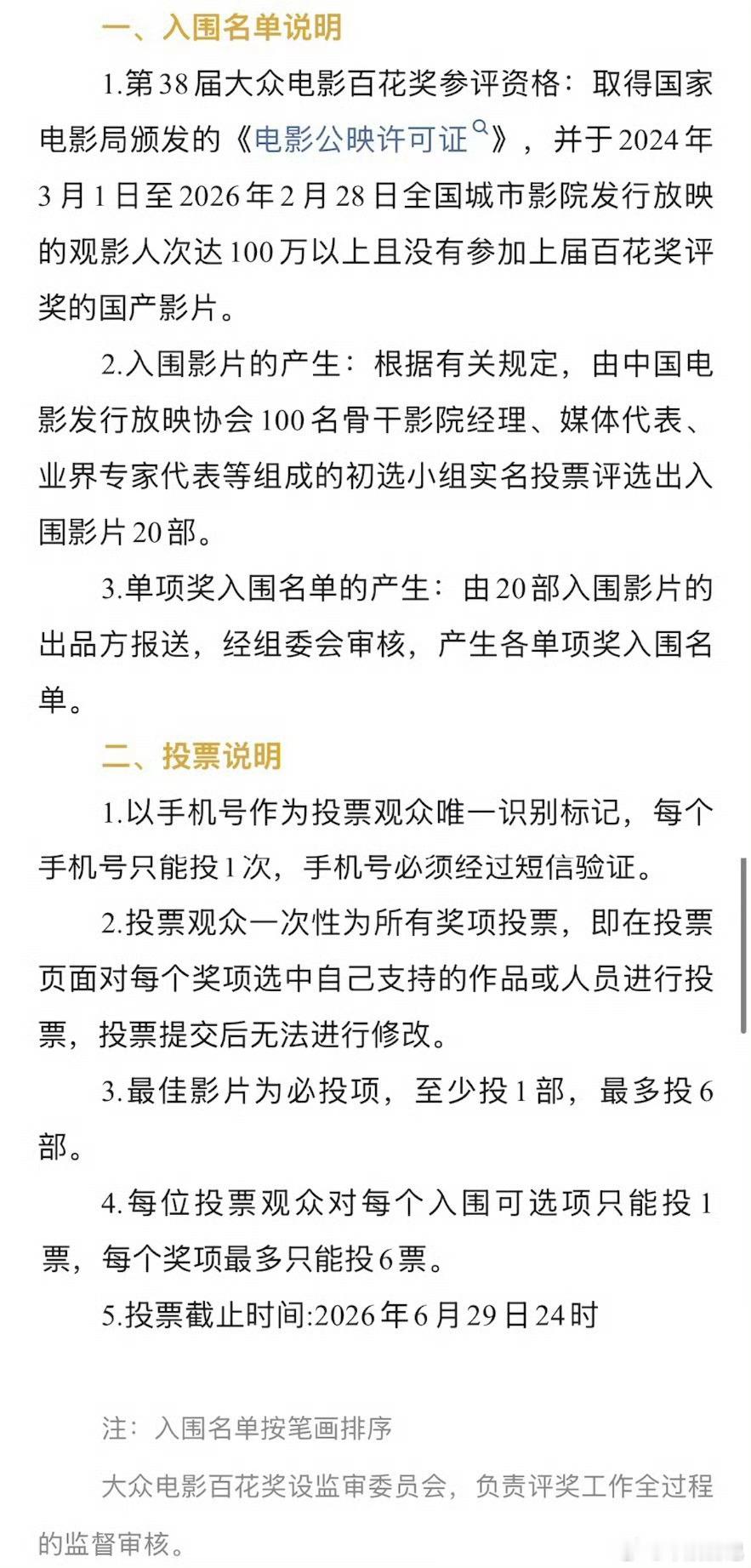 百花奖初评投票启动2026年6月百花奖初评投票终于启动了！我作为影迷直接原地开心