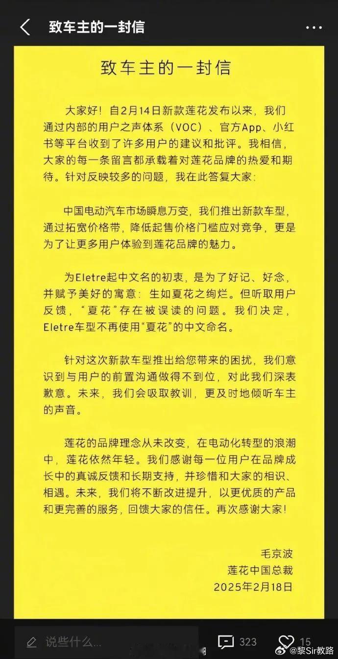 莲花汽车总裁就降价道歉  其实我只想讲，如果今天不是这公告，我都不知道“夏花”这