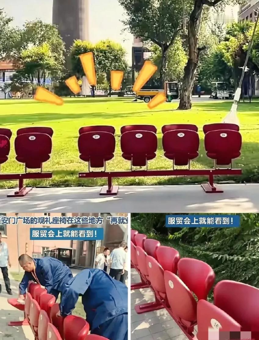 北京 5 万把阅兵椅后续：没回收却有新用处！

北京9.3阅兵之后， 5 万把座