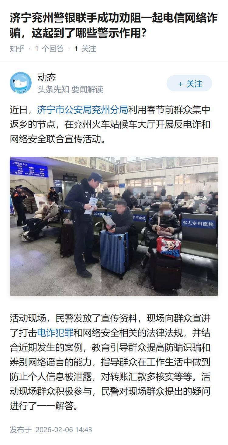 济宁兖州警银联手成功劝阻一起电信网络诈骗，这起到了哪些警示作用？