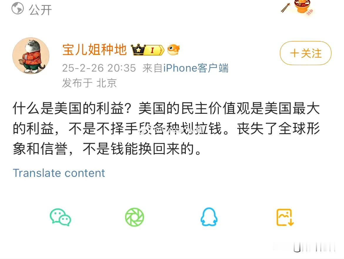 美国的利益，或者说美国的价值观，中国人看看即可，不必当回事！

至于说，美国有没