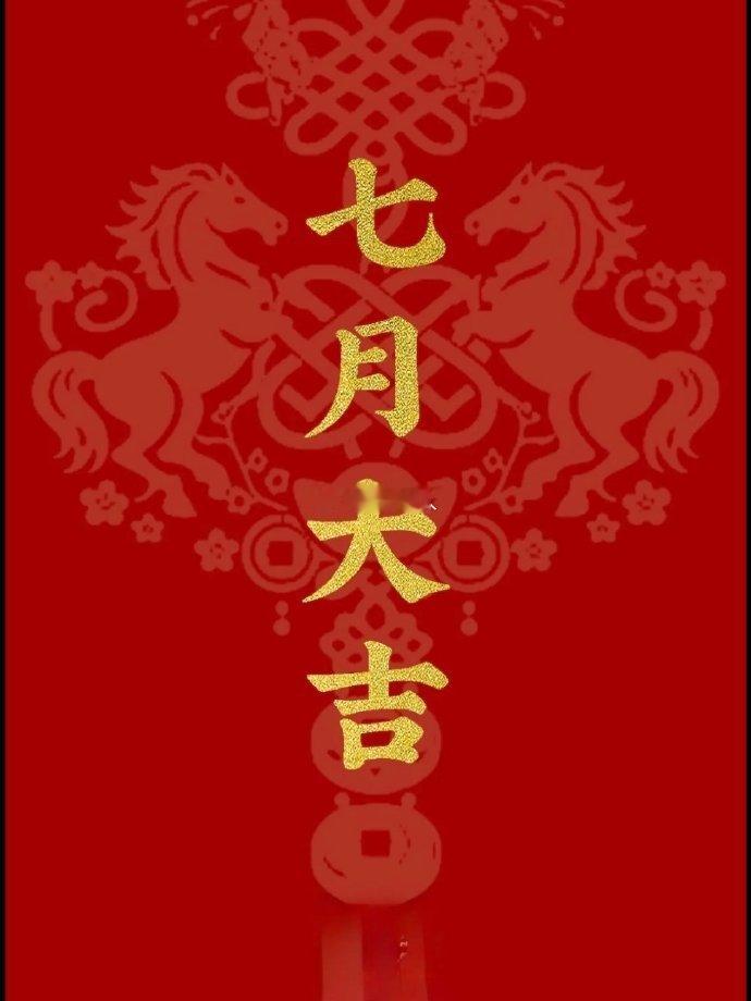 事事如意，心想事成，出门见喜 