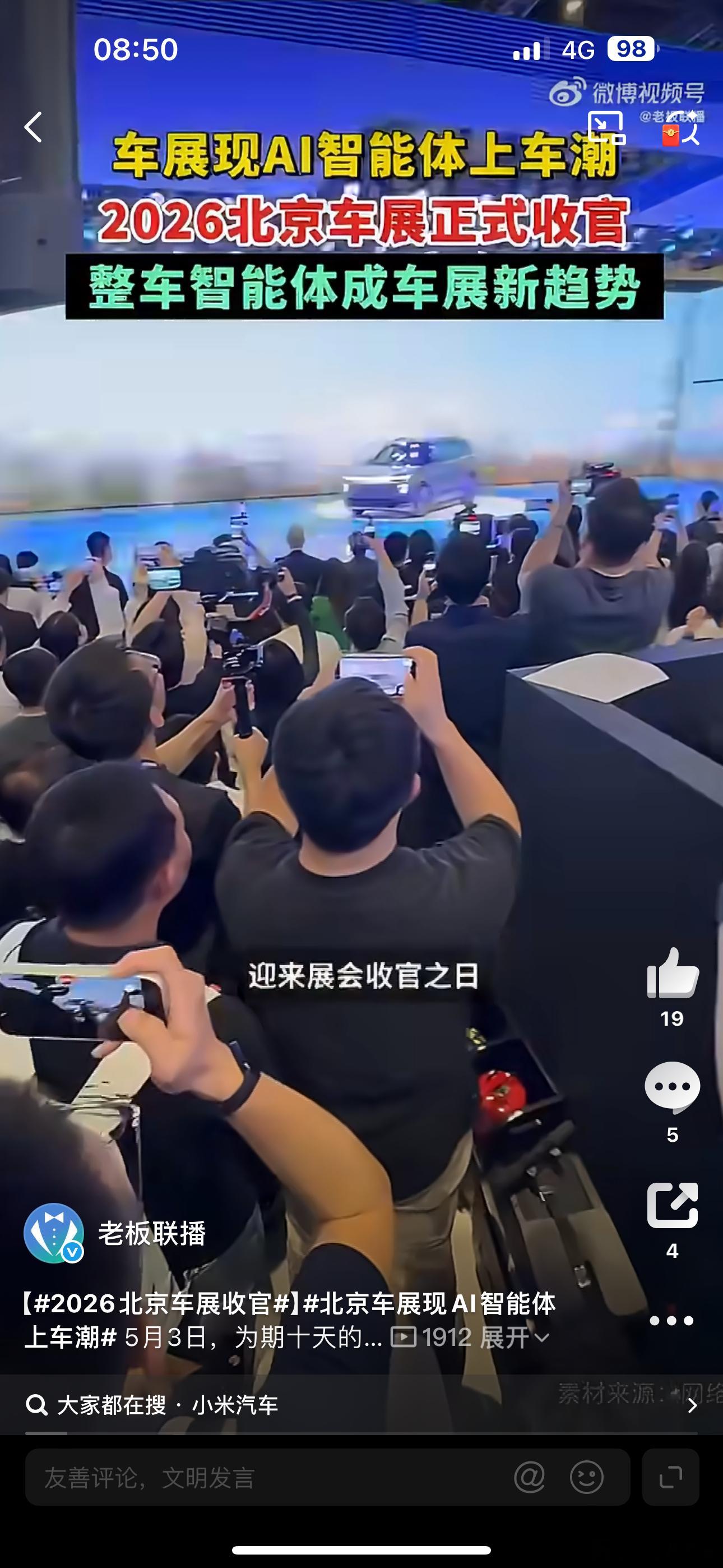 2026北京车展收官北京车展现AI智能体上车潮 十天车展圆满落幕，AI智能体上车